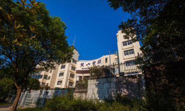 黄山市求是学校
