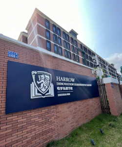 哈罗学院
