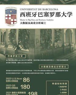 巴塞罗那工商管理学院