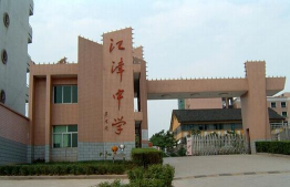 江津市油溪镇吴市中学校