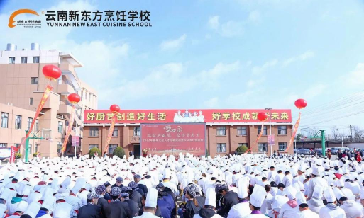 云南新东方烹饪学校
