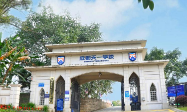 成都市五月花学校(天一学校)