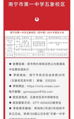 南宁市第一中学