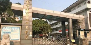 南宁市第三十三中学