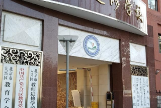 南宁市邕宁区教师进修学校