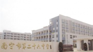 南宁市第二十六中学
