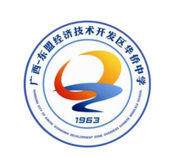 南宁华侨投资区华侨中学