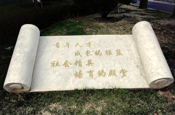 北京青年政治学院