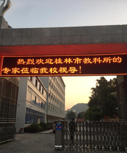 广西桂林恭城中学