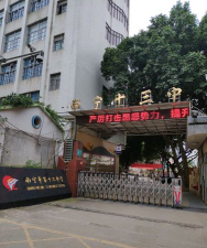 南宁市第十三中学(初中部)