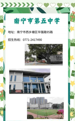 南宁市第五中学(高中)