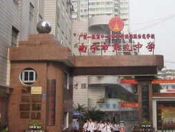 南宁市第九中学(高中部)