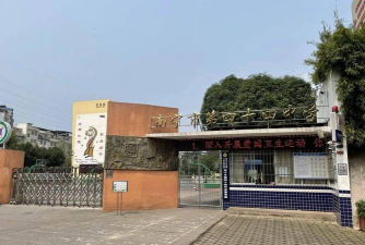南宁市新阳西路学校(初中)