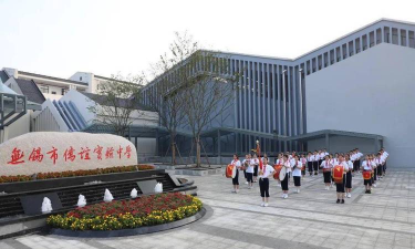 无锡市侨谊实验中学