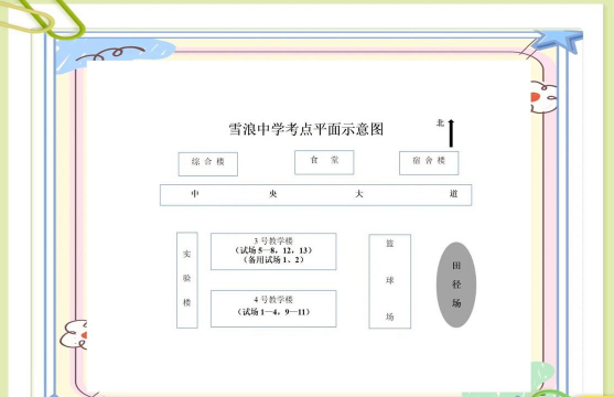 无锡市雪浪中学