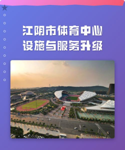 江阴市体育学校