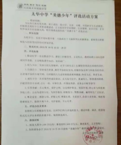 宜兴市太华中学