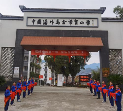开化县马金镇第一初级中学