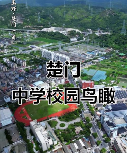 玉环县楚门镇第二初级中学