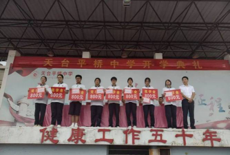 天台良厚中学