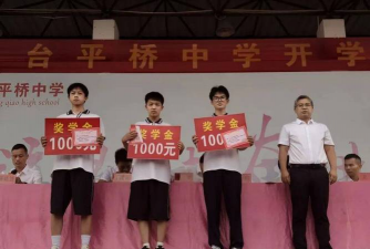 天台平镇中学