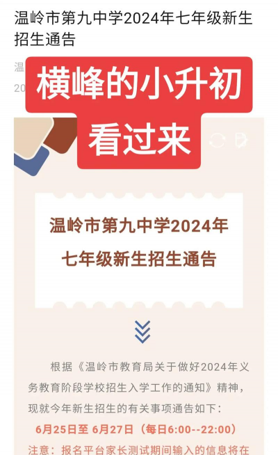 温岭市第九中学