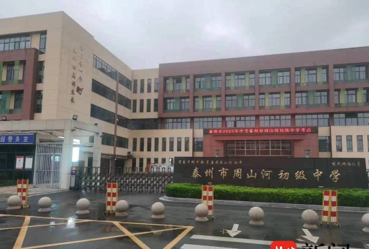 宝应县安宜镇泰山初级中学