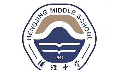 高邮市横泾镇初级中学