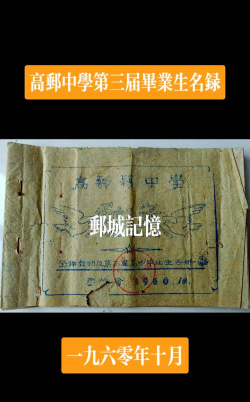 高邮经济开发区初级中学