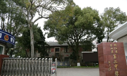 浙江省象山县第二中学(象山二中)
