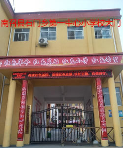 临泉县于寨镇中心学校