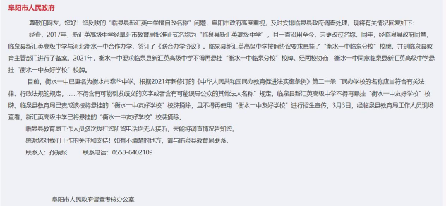 临泉县汇英中学