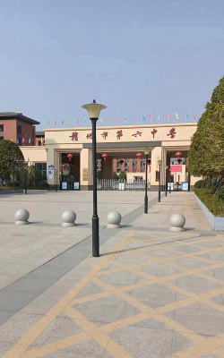 袁州区第六中学