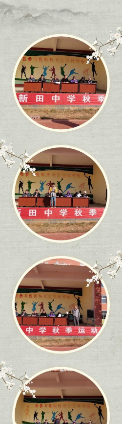 袁州区新田中学