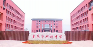 双桥初中