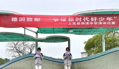泗溪中学