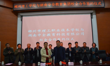郴州市理工职业技术学校