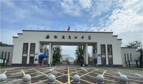 安徽省青阳中学