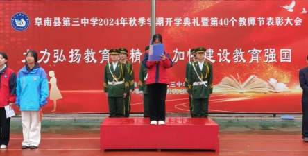 安徽省阜南县第三中学