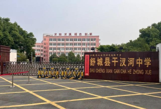 舒城县干汊河中学