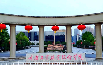 重庆电子工程职业学院中专部户外活动场地
