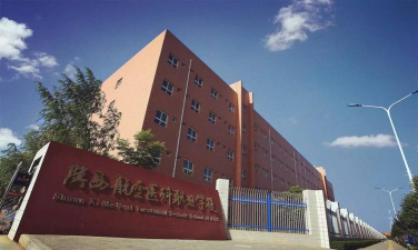 陕西航空医科职业学校户外活动场地