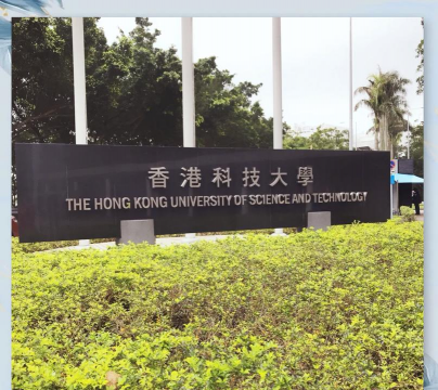 香港科技大学户外活动场地