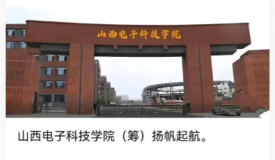 临汾旅游外事职业技术学校