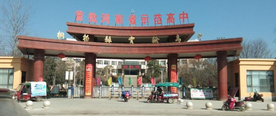 桐柏县实验高中户外活动场地