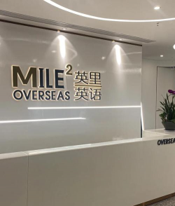 莞厚街捷进朗文英语培训中心