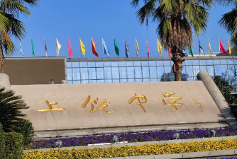 饶平县上饶中学户外活动场地