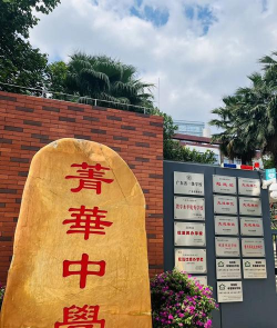 深圳菁华中学户外活动场地
