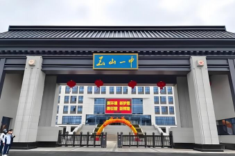 遂平县玉山高级中学