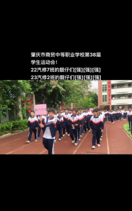 肇庆贸易中等职业学校户外活动场地